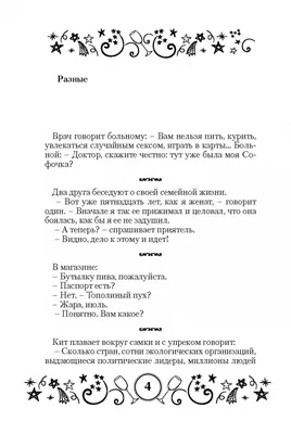 Иллюстрация 1 из 8 для Самые свежие анекдоты. Смешные до слез! | Лабиринт -  книги. Источник: Лабиринт