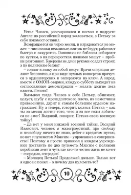 Иллюстрация 6 из 8 для Самые свежие анекдоты. Смешные до слез! | Лабиринт -  книги. Источник: Лабиринт