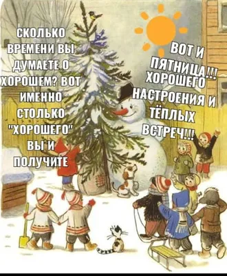 Доброе утро пятница картинки прикольные смешные с надписью новые