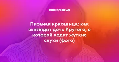 Дочь Игоря Крутого показала пышные ягодицы в откровенном бикини - фото