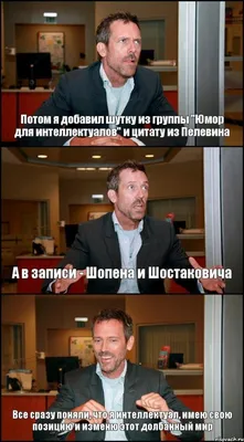 В день рождения Хью Лори: собрали топ смешных мемов по мотивам «Доктора  Хауса»