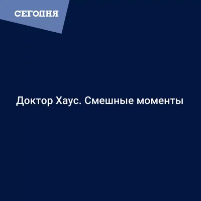 А ВЫ ТОЧНО ПСИХОЛОГ? 5 странных и смешных психологов из сериалов |  KIBERNETIKA | Дзен