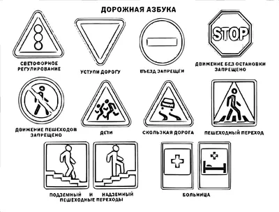 Рисунок на тему знаки дорожного регулирования - 41 фото