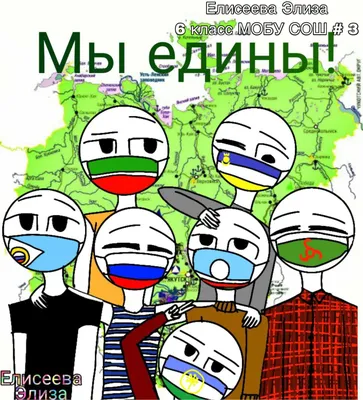 РРБ2021-2610Б. В дружбе народов единство России! Автор Волынина Вероника,  10 лет, г.Серов, р66. . Работы победителей Всероссийского конкурса рисунка  \"Россия: Рубежи Будущего\" - Фотографии с меткой «детские рисунки»  организации \"МК-Эталон\" - Центр