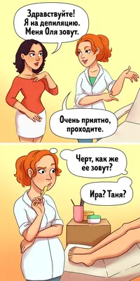 Эпиляция картинки смешные