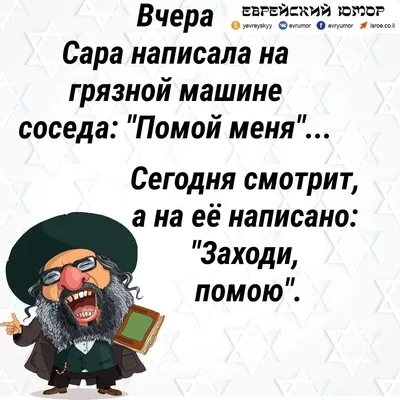 Демотиваторы и приколы про евреев | Приколы до слёз | Дзен