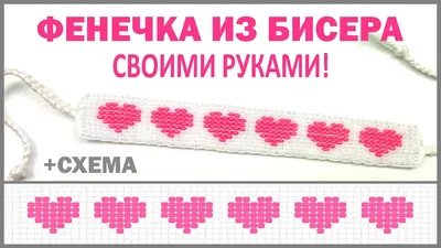 ПОДАРОК на 14 ФЕВРАЛЯ! Браслет из БИСЕРА! 💗 - YouTube