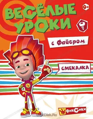 Игра Фиксики: Веселые приключения - Игротайм