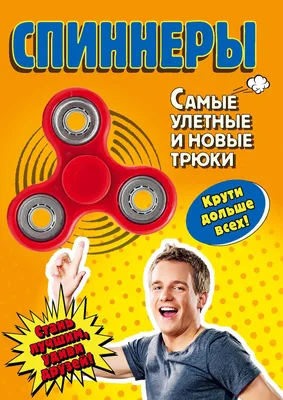 Светящийся в каждом крыле Спиннер/ Hand spinner/ Спинер/ Fidget spinner /  Вертушка / волчок / антистресс LED новый в коробочке доставка 80 рублей —  купить в Красноярске. Состояние: Новое. Развивающие на интернет-аукционе  Au.ru