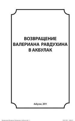 Отчет об экспедиции. Глава 3, часть 2. Сухона от Тотьмы до Великого Устюга.  — Фонд \"Русь исконная\"