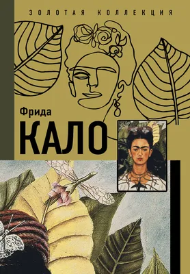 Рисунки на платна - Фрида Кало с цветя в косата 2 – ZUTY BG