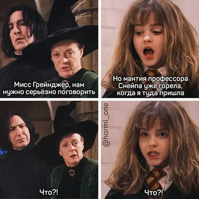 A thousand points for gryffindor. / Эмма Уотсон :: Гарри Поттер :: Смешные  комиксы (веб-комиксы с юмором и их переводы) / смешные картинки и другие  приколы: комиксы, гиф анимация, видео, лучший интеллектуальный юмор.