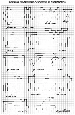 Рисунки под диктовку по клеточкам детям (49 фото) » рисунки для срисовки на  Газ-квас.ком