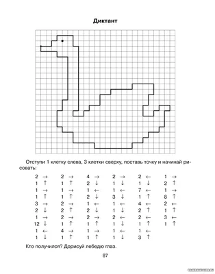 Графический диктант по клеточкам красивые рисунки (46 фото) » рисунки для  срисовки на Газ-квас.ком