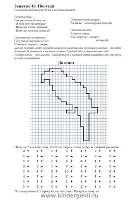 Графический диктант. Как и почему нужно рисовать по клеточкам - Школа