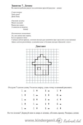 Графические диктанты по клеточкам для детей. Блог Лого-Эксперт