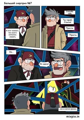 Комиксы, веселые картинки и приколы с тегом гравити фолз | Gravity falls  comics, Gravity falls, Gf memes