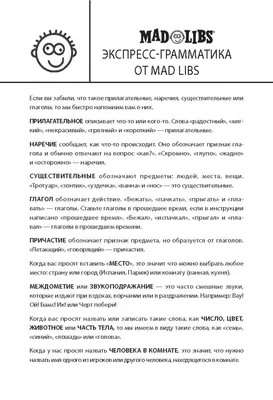 Иллюстрация 4 из 11 для Гравити Фолз. Mad Libs - Лаура Макьярола | Лабиринт  - книги. Источник: Лабиринт