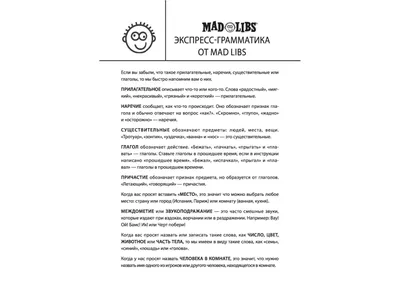 Книга Гравити Фолз. Mad Libs. Лучшая игра со словами - купить в  интернет-магазине Woody Comics