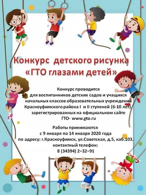 Итоги конкурса рисунков «Мы готовы к ГТО или истории о том, как быть  здоровым?» — ВФСК ГТО в Пермском крае | Колледж олимпийского резерва  Пермского края