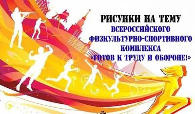 Рисунок ГТО- путь к здоровью №136655 - «Мы выбираем СПОРТ!» (09.12.2023 -  16:02)