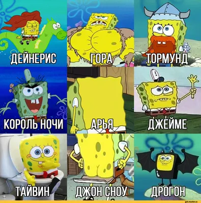 спанч боб (SpongeBob SquarePants) / смешные картинки и другие приколы:  комиксы, гиф анимация, видео, лучший интеллектуальный юмор.