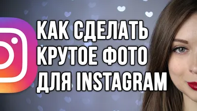 Как фотографировать товар для Инстаграм, чтобы его с руками оторвали. Часть  1