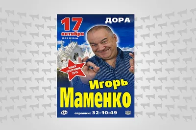 Игорь Маменко (20.09.2022) – Концертный зал Фестивальный в г. Сочи