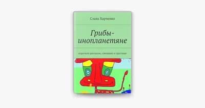 Смешные инопланетяне (20 картинок) от 1 мая 2018 | Екабу.ру -  развлекательный портал