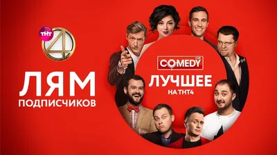 Харламов и Ревва | Comedy Club смешные моменты Ссылка в шапке профиля☝️  Указывай мой промокод PNK и получай 50% к пополнению #comedyclub… |  Instagram