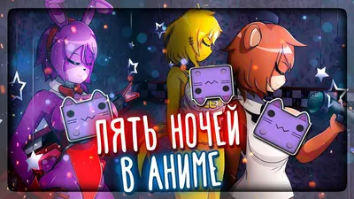 Five Nights in Anime 1.0 - Скачать для Android APK бесплатно