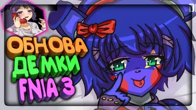 Five Nights In Anime Remastered beta | Пять Ночей в Аниме Пересоздание Бета  | Скримеры и 1 ночь - YouTube