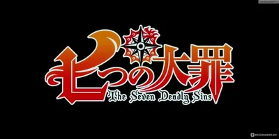 Смотреть аниме Семь смертных грехов: Недовольство Эдинбурга онлайн в  хорошем качестве 720p