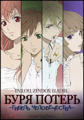 Буря потерь / Zetsuen no Tempest - «\"Чудеса абсурдны по природе\" Страшная  сказка на границе остатков здравого смысла и безумия» | отзывы