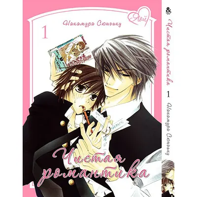 Misaki and Akihiko - Junjou Romantica (Чистая романтика) фото (22921975) -  Fanpop