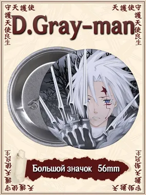 D.Gray-man (Ди Грей-мен) | Рисунки фигур, Иллюстрации, Серый человек