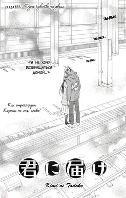 Манга Дотянуться до тебя | Kimi ni Todoke — Магазин Life in Japan