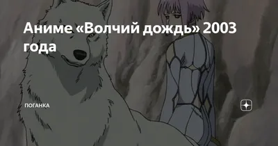 Картинка Wolf's Rain Аниме