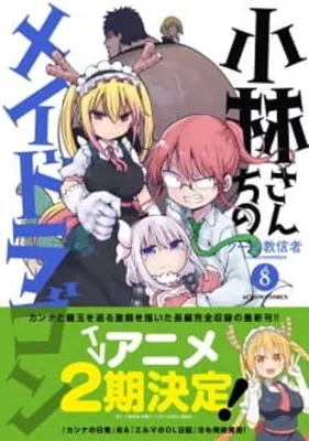 Дракон-горничная госпожи Кобаяши / Kobayashi-san Chi no Maid Dragon -  купить недорого