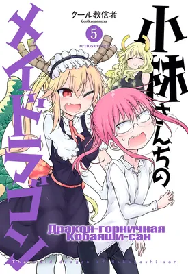 Обои на рабочий стол Tooru / Тору из аниме Kobayashi-san Chi no Maid Dragon  / Дракон-горничная госпожи Кобаяши, by MLail, обои для рабочего стола,  скачать обои, обои бесплатно