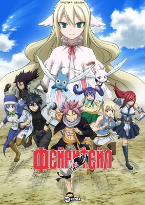 Fairy Tail: Dragon Cry (2017) - IMDb