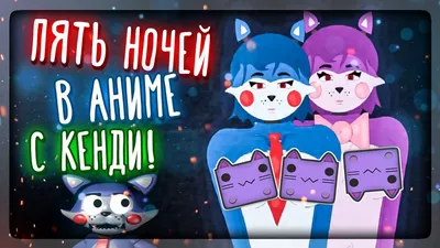 АНИМЕ ВО ФНАФ 7 ??? | Ultimate Custom Night - YouTube