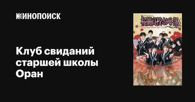 Чтение Манга Клуб свиданий старшей школы Оран - Ouran High School Host Club  - Ouran Koukou Host Bu онлайн. Глава 83 - ReadManga