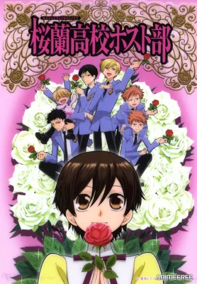 Аниме Клуб свиданий старшей школы ОРАН /Ouran High School Host Club -  «Богатые детки приходят в школу, похоже, только забавляться...» | отзывы