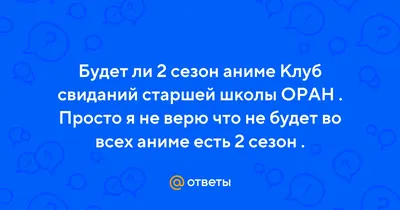 Клуб свиданий старшей школы Оран субтитры смотреть аниме онлайн Ouran  Koukou Host Club