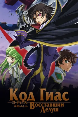 Подушка аниме Код Гиас Code Geass двухсторонняя 40х40 см (p0228)  (ID#1220848706), цена: 840 ₴, купить на Prom.ua