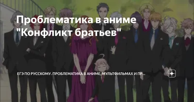 Конфликт братьев. Юске и Футо\" | Manga~ [漫画] Amino