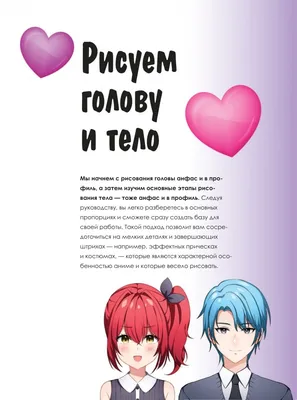 Книга Э \"Руководство по рисованию аниме \" 978-5-04-097526-6  ITD000000000924808 купить за 889,00 ₽ в интернет-магазине Леонардо