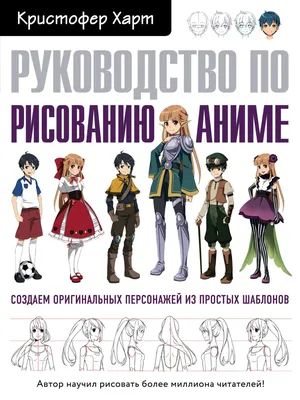 Как научиться рисовать аниме с нуля карандашом поэтапно начинающим