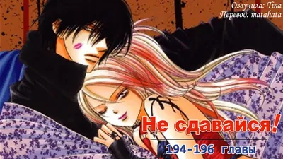 Читать мангу Skip Beat / Не сдавайся - глава: 26